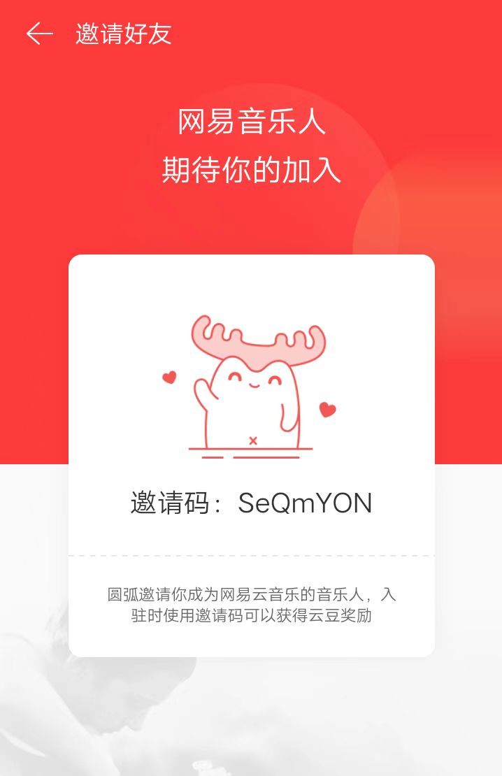 网抑云邀请码